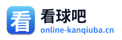 看球吧